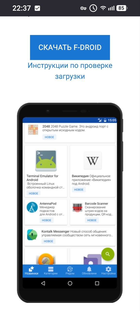 Скриншот 2: Скачать F-Droid