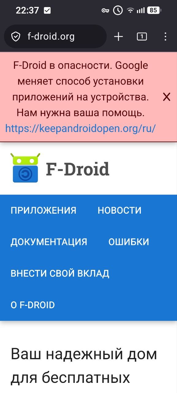 Скриншот 1: сайт F-Droid