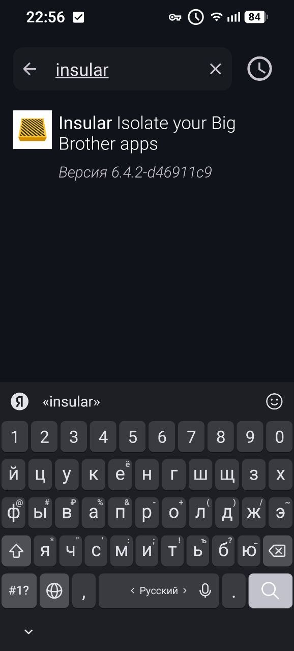 Скриншот 4: поиск Insular